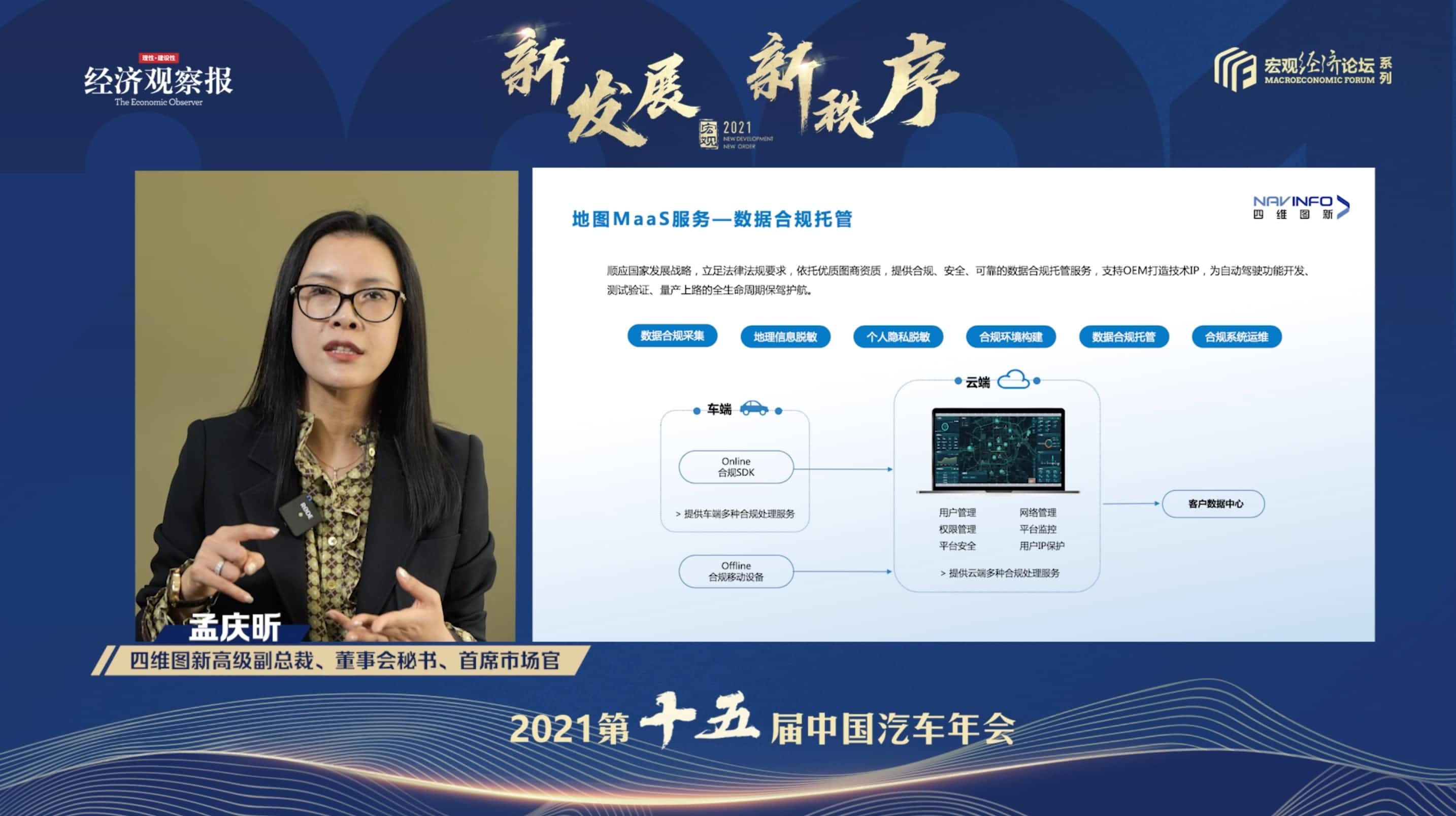 Ebpay 孟庆昕：地图是未来保持智能汽车数据洪流运转的重要载体